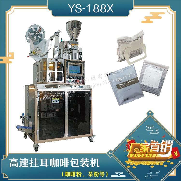 全自動(dòng)高速掛耳咖啡包裝機(jī)，解決咖啡生產(chǎn)效率問(wèn)題！